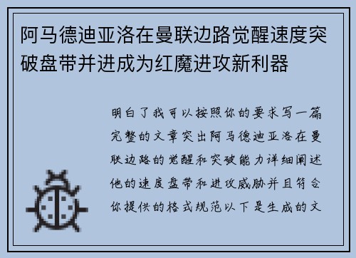 阿马德迪亚洛在曼联边路觉醒速度突破盘带并进成为红魔进攻新利器 阿马德迪亚洛在曼联边路觉醒速度突破盘带并进成为红魔进攻新利器