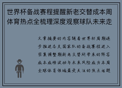 世界杯备战赛程提醒新老交替成本周体育热点全梳理深度观察球队未来走向 世界杯备战赛程提醒新老交替成本周体育热点全梳理深度观察球队未来走向