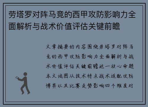 劳塔罗对阵马竞的西甲攻防影响力全面解析与战术价值评估关键前瞻 劳塔罗对阵马竞的西甲攻防影响力全面解析与战术价值评估关键前瞻