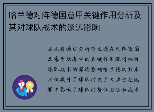 哈兰德对阵德国意甲关键作用分析及其对球队战术的深远影响