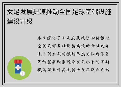 女足发展提速推动全国足球基础设施建设升级