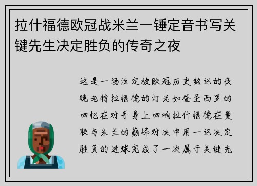 拉什福德欧冠战米兰一锤定音书写关键先生决定胜负的传奇之夜 拉什福德欧冠战米兰一锤定音书写关键先生决定胜负的传奇之夜