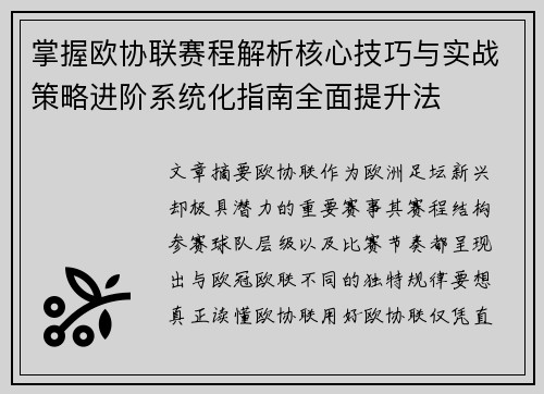 掌握欧协联赛程解析核心技巧与实战策略进阶系统化指南全面提升法 掌握欧协联赛程解析核心技巧与实战策略进阶系统化指南全面提升法