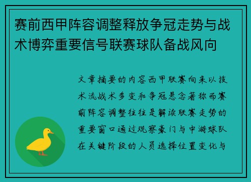 赛前西甲阵容调整释放争冠走势与战术博弈重要信号联赛球队备战风向 赛前西甲阵容调整释放争冠走势与战术博弈重要信号联赛球队备战风向