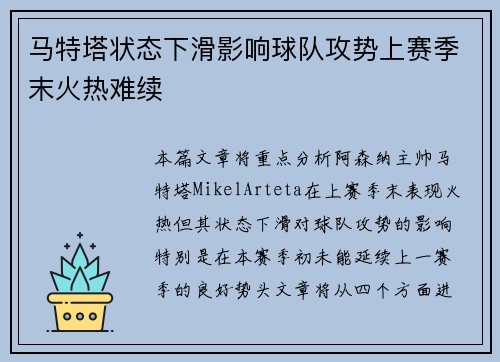 马特塔状态下滑影响球队攻势上赛季末火热难续 马特塔状态下滑影响球队攻势上赛季末火热难续