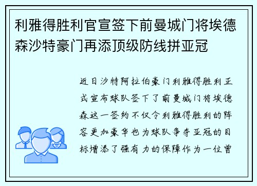 利雅得胜利官宣签下前曼城门将埃德森沙特豪门再添顶级防线拼亚冠